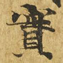 实