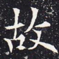 故