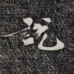 说