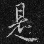 是