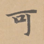 可