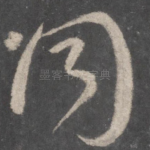 同