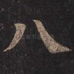 八