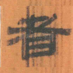 者