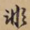 非