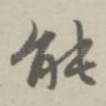 能