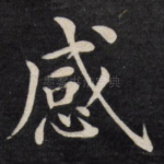 感