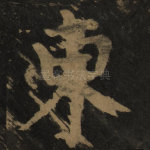 东