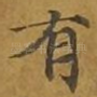 有