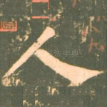 人