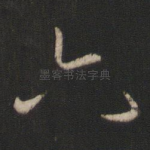 六