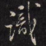 识