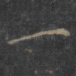 一