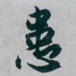 患