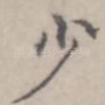 少
