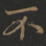 不
