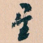 星