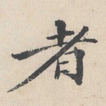 者
