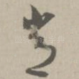 常