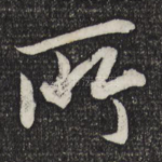 所