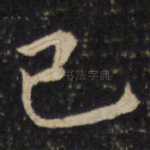 已