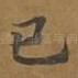 已