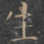 生