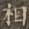相