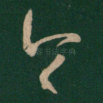 令
