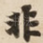 非