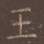 王