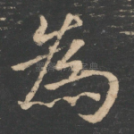 为