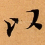 以