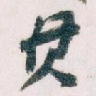 其