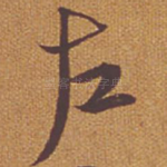 左