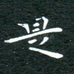 是