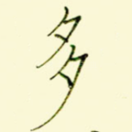 多