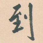 到