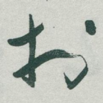 扵