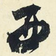西