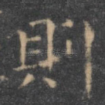 则