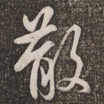 散