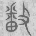 播