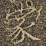 家
