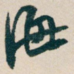 海