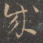 成