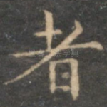 者