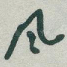 風