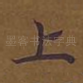 上