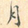 月